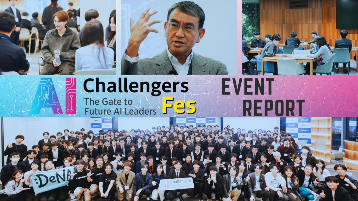 AIチャレンジャーズフェス